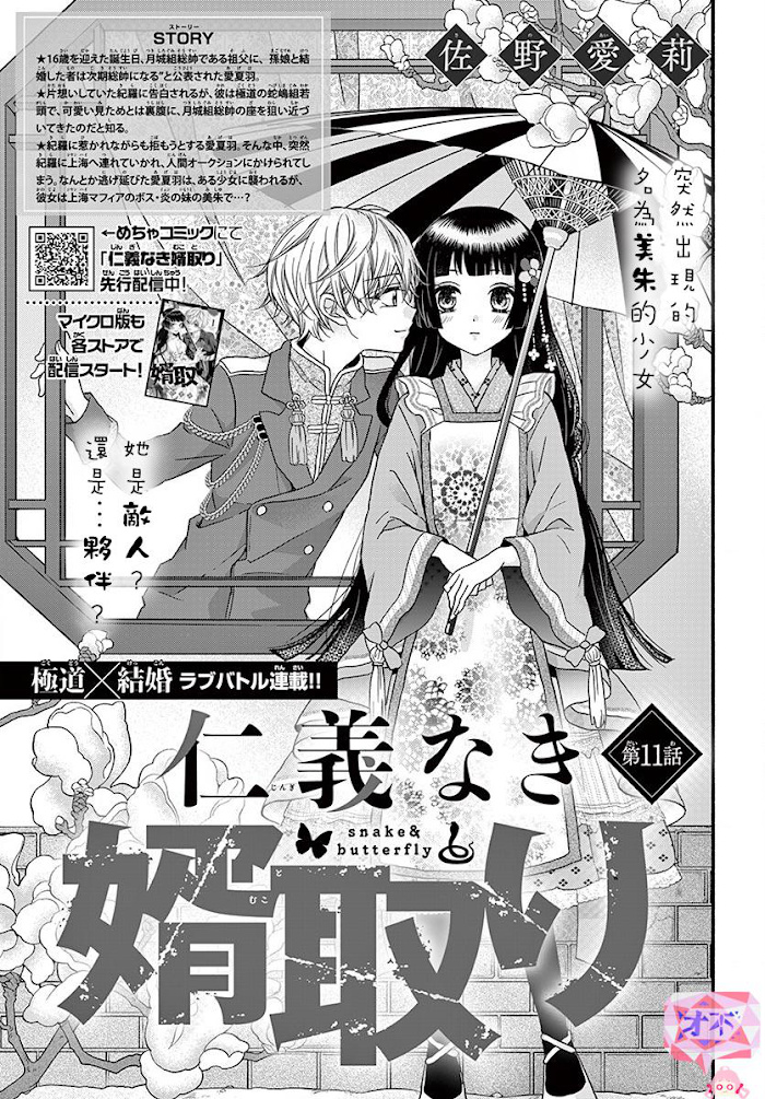 Jingi Naki Mukotori - Chapter 11