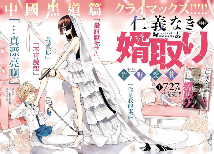 Jingi Naki Mukotori - Chapter 14