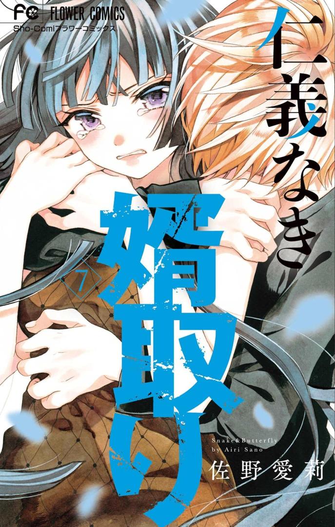 Jingi Naki Mukotori - Chapter 34