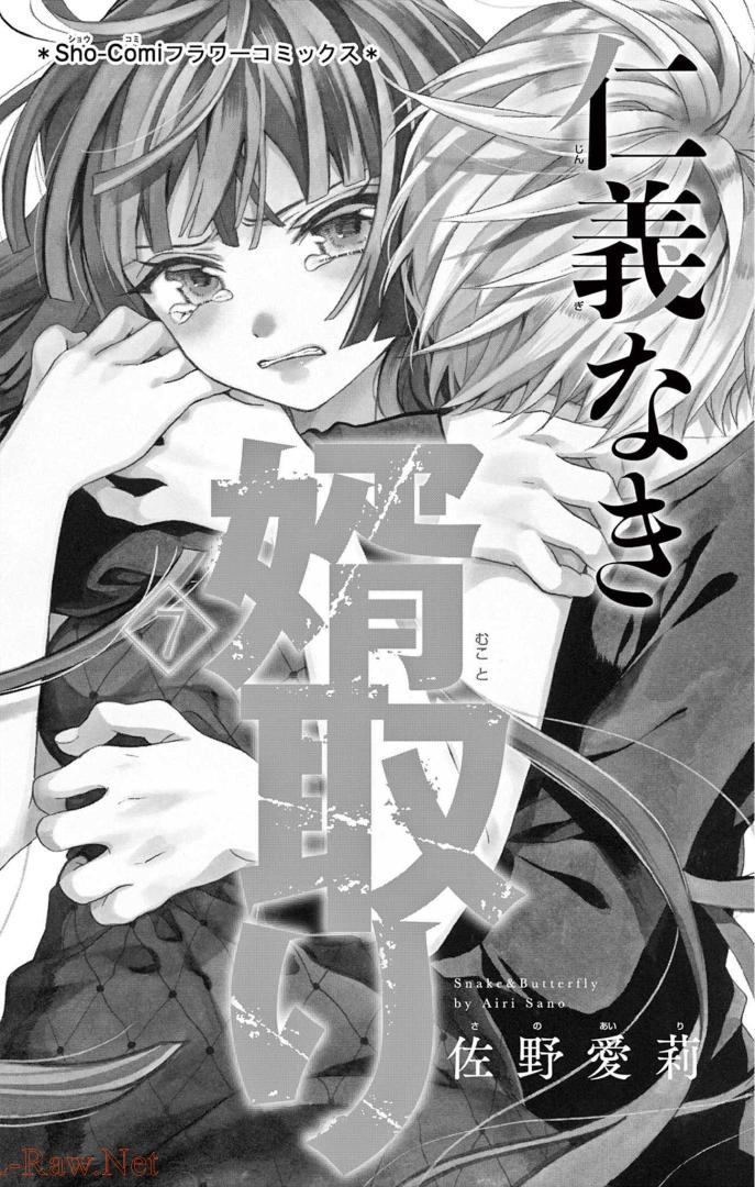 Jingi Naki Mukotori - Chapter 34