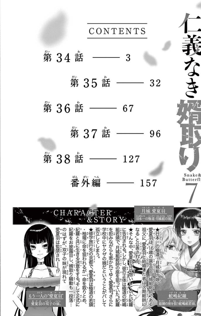 Jingi Naki Mukotori - Chapter 34