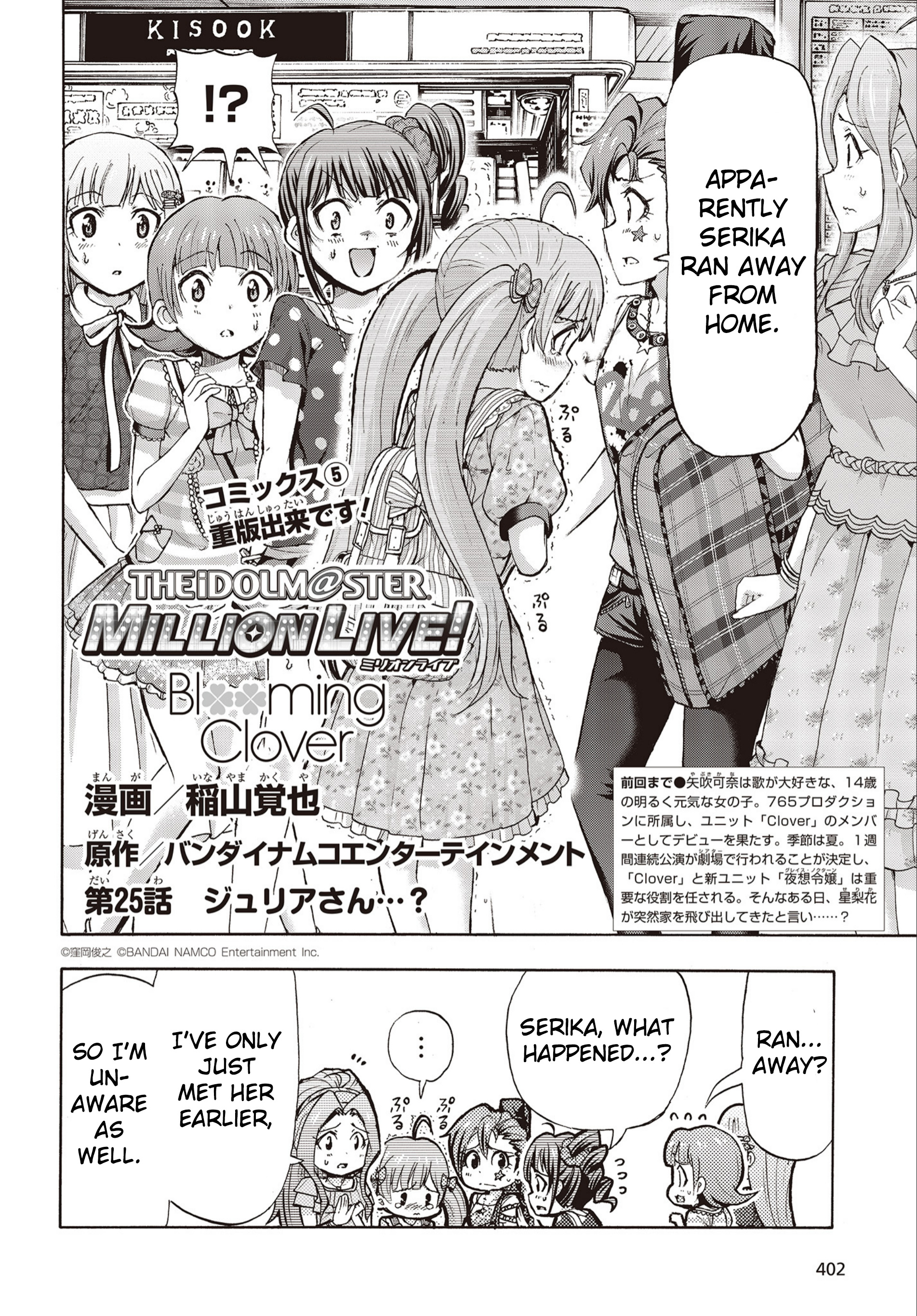 The Idolm@Ster Million Live! Blooming Clover - Vol.7 Chapter 25: Julia-San...?