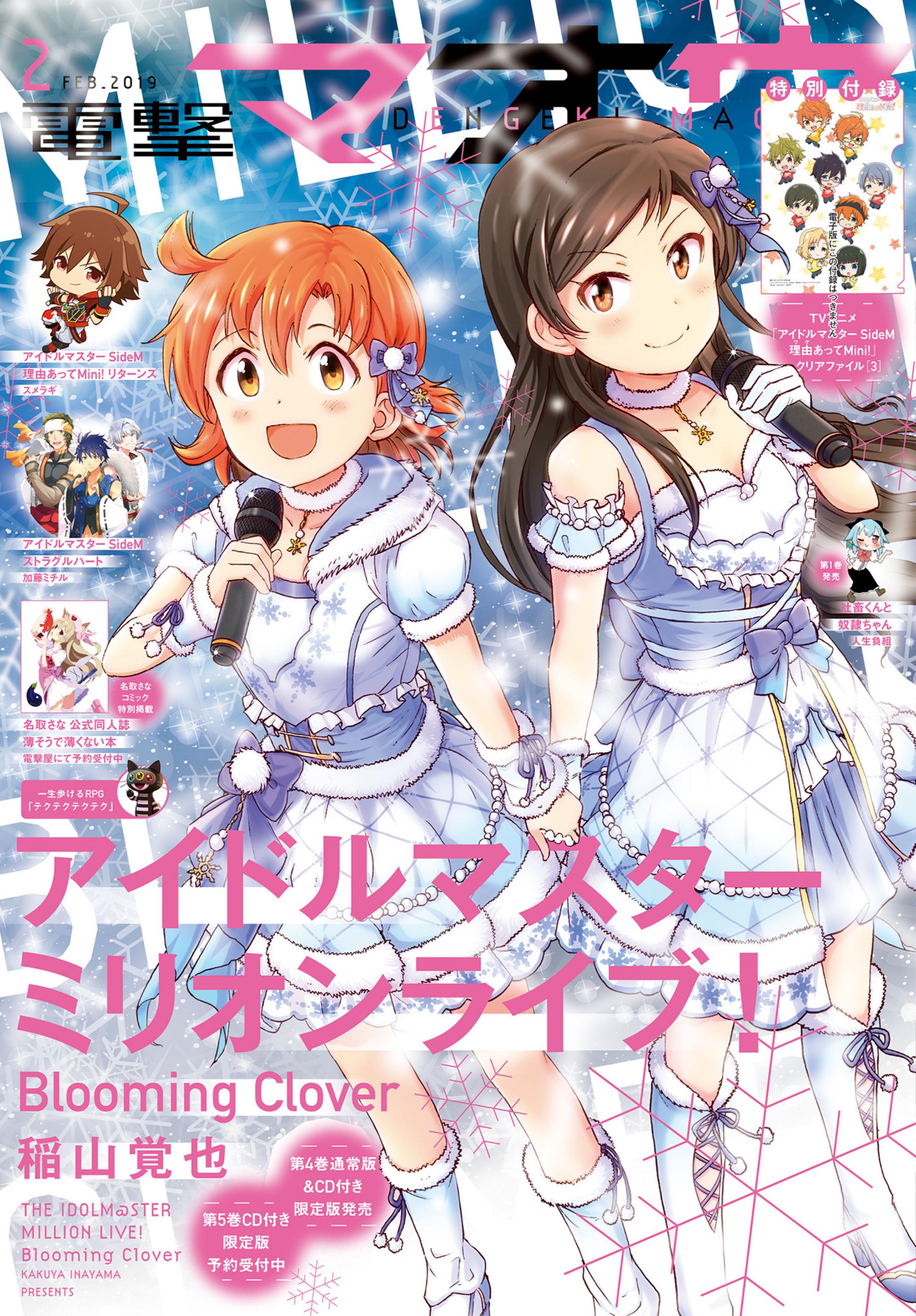 The Idolm@Ster Million Live! Blooming Clover - Vol.5 Chapter 18.5: Merry Christmas In July