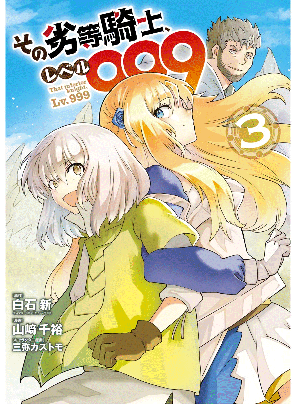 That Inferior Knight, Lv. 999 - Chapter 8: That Boy, Rabbit, Inns And Hot Springs.