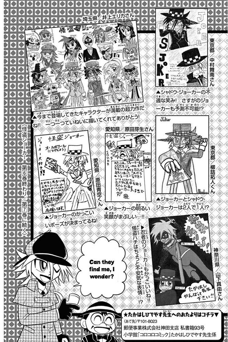 Kaitou Joker - Chapter 30