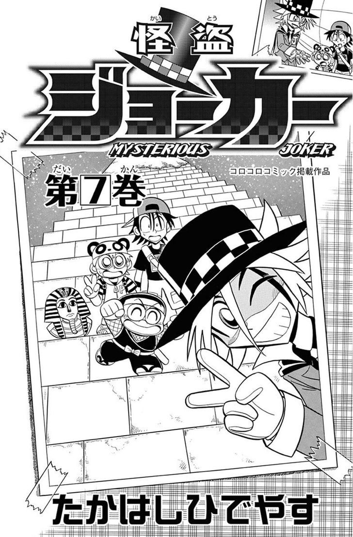 Kaitou Joker - Chapter 31