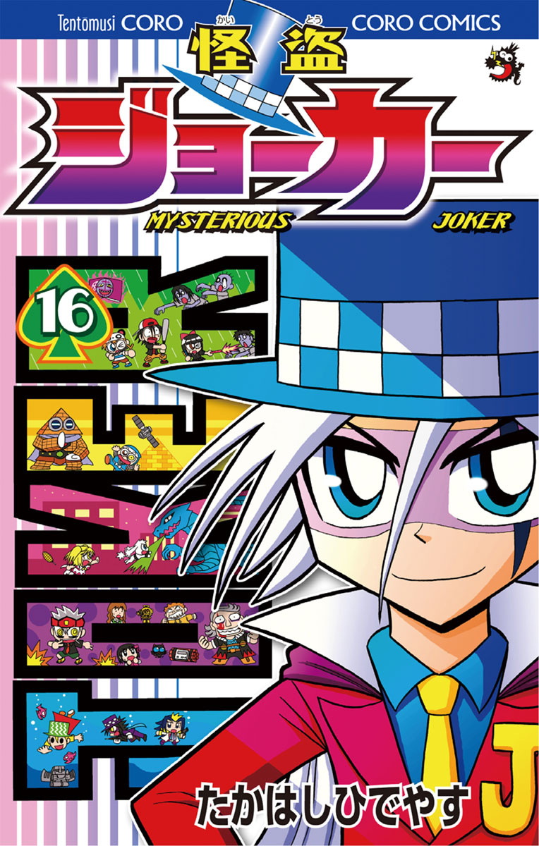 Kaitou Joker - Chapter 77: Liar! Gokuo-Kun Vs Mysterious Joker