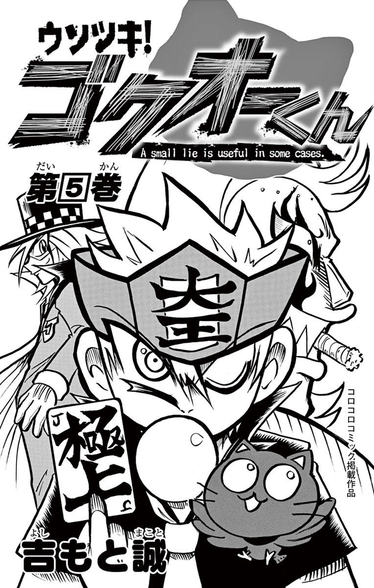 Kaitou Joker - Chapter 77: Liar! Gokuo-Kun Vs Mysterious Joker