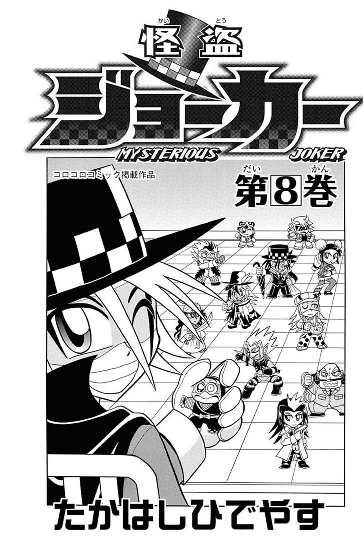 Kaitou Joker - Chapter 36