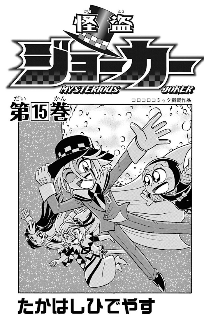 Kaitou Joker - Chapter 73