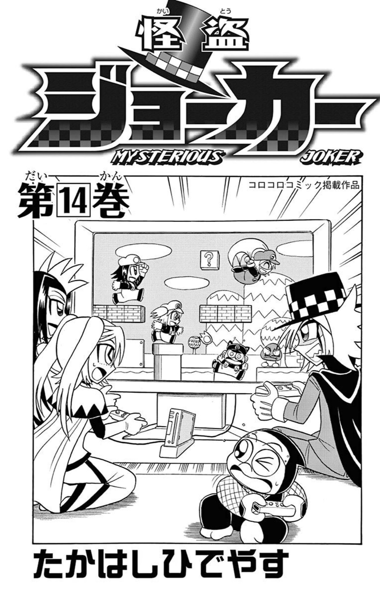 Kaitou Joker - Chapter 68: The Adventures Of Billion Quest