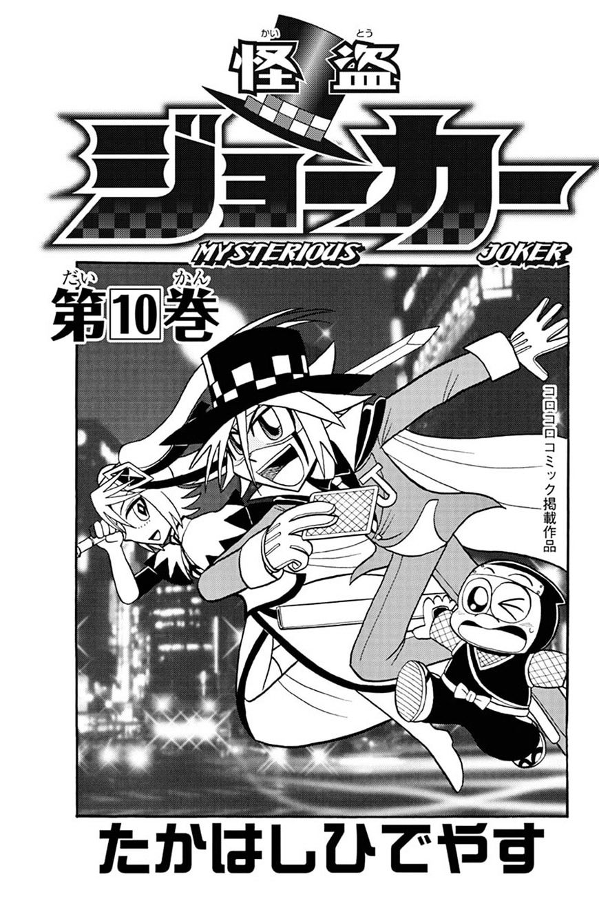 Kaitou Joker - Chapter 46 : The Cursed Summer Camp