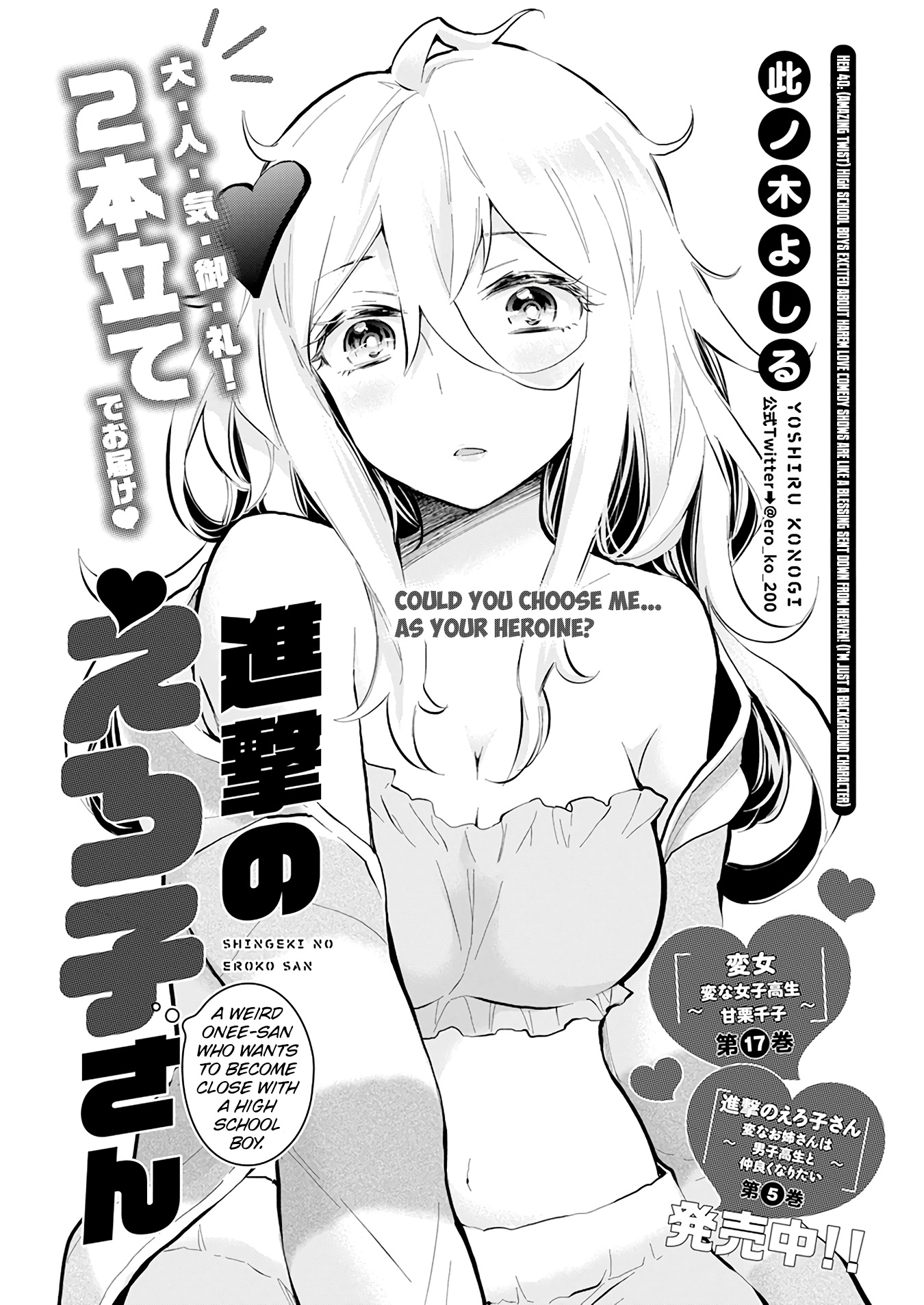 Shingeki No Eroko-San - Chapter 40: (Amazing Twist) High School Boys Excited About Harem Love Comedy Shows Are Like A Blessing Sent Down From Heaven! (I’m Just A Background Character)