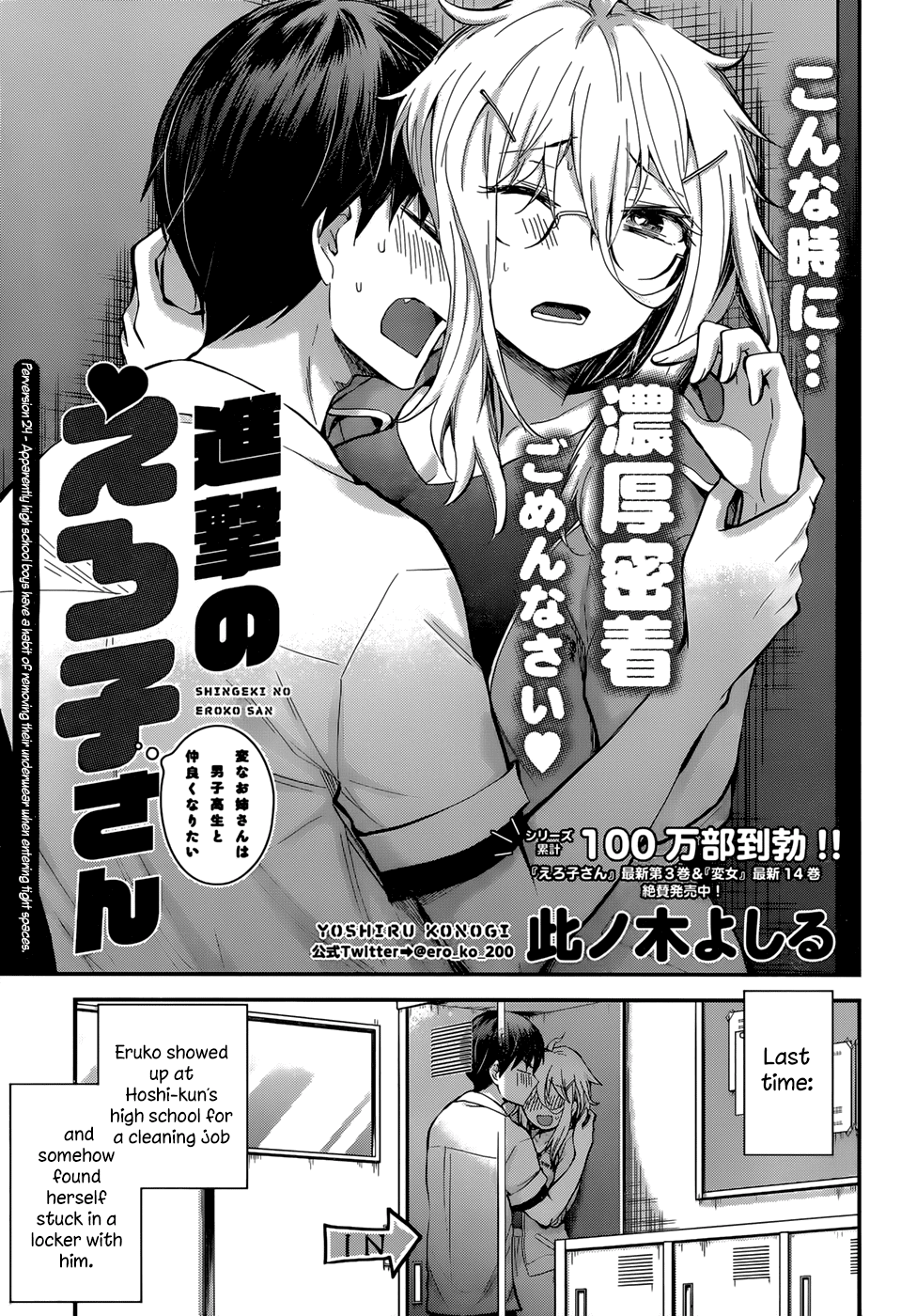 Shingeki No Eroko-San - Chapter 24: Perversion 24: Apparently High School Boys Have A Habit Of Removing Their Underwear When Entering Tight Spaces.