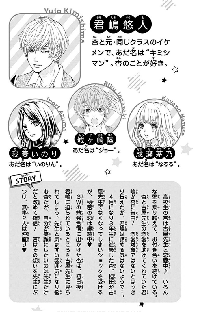 Furuya-Sensei Wa An-Chan No Mono - Vol.10 Chapter 37