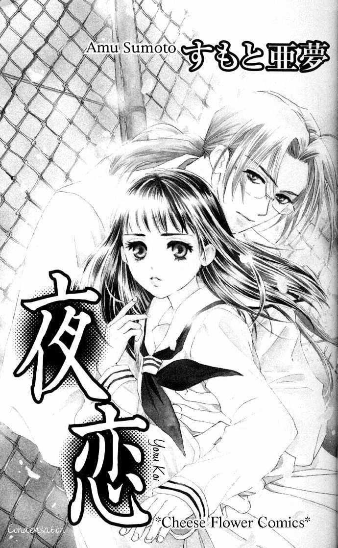 Yoru Koi - Vol.1 Chapter 0