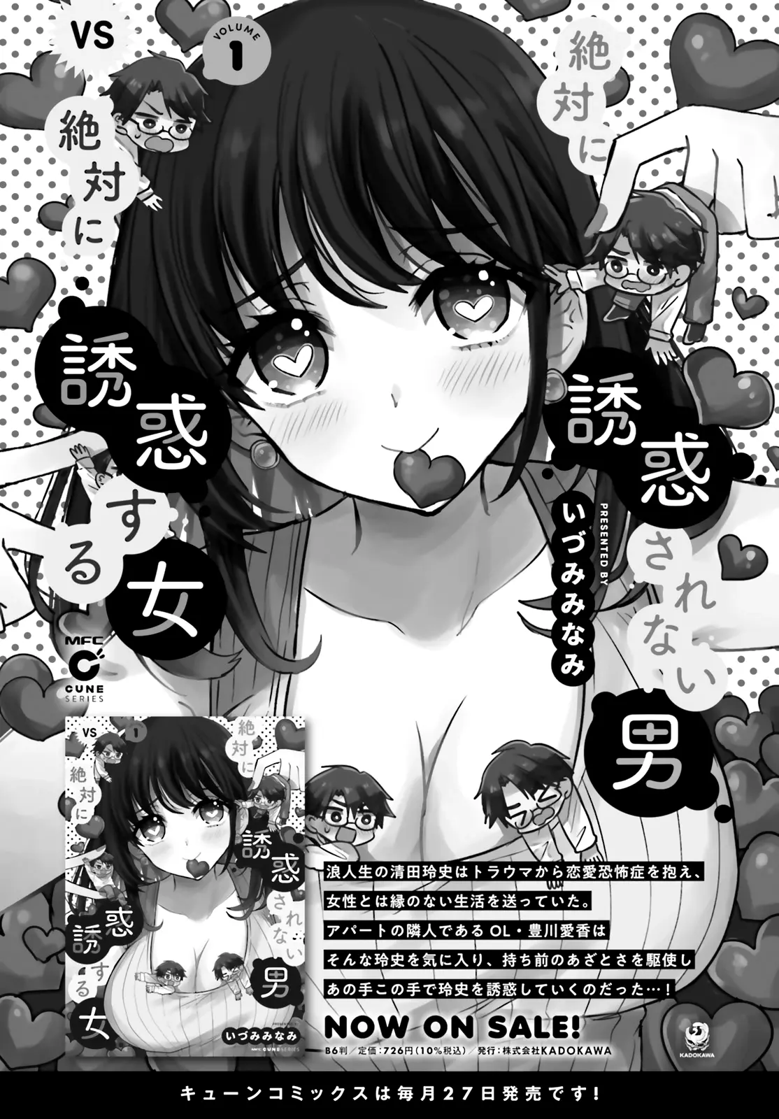 Zettai Ni Yuuwaku Sarenai Otoko Vs Zettai Ni Yuuwaku Suru Onna - Chapter 8