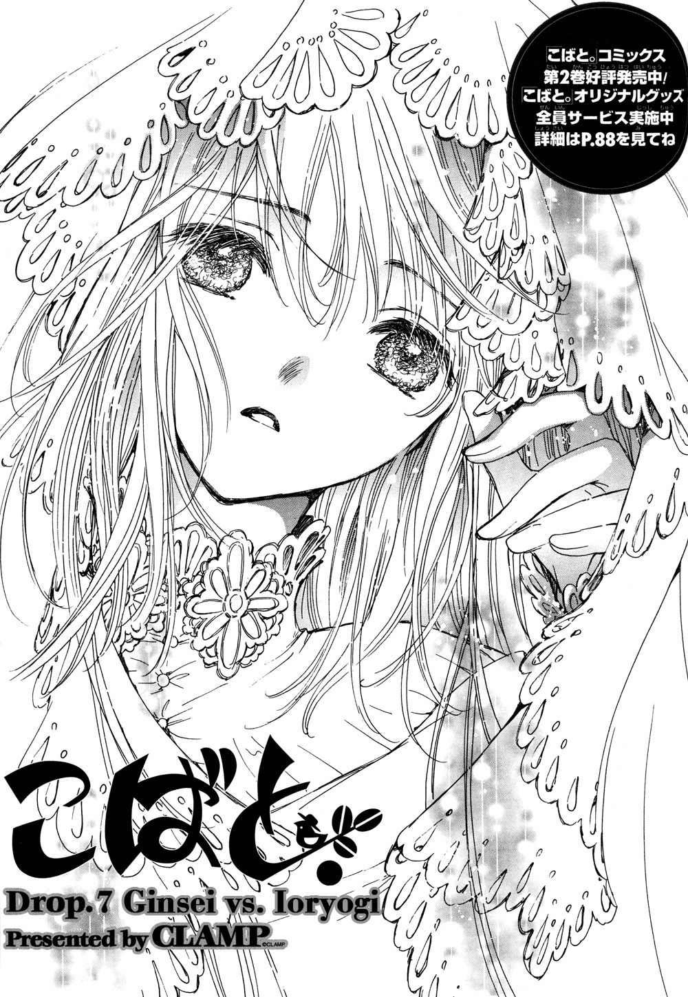 Kobato - Chapter 24: Drop. 7-A Ioryogi Vs. Ginsei