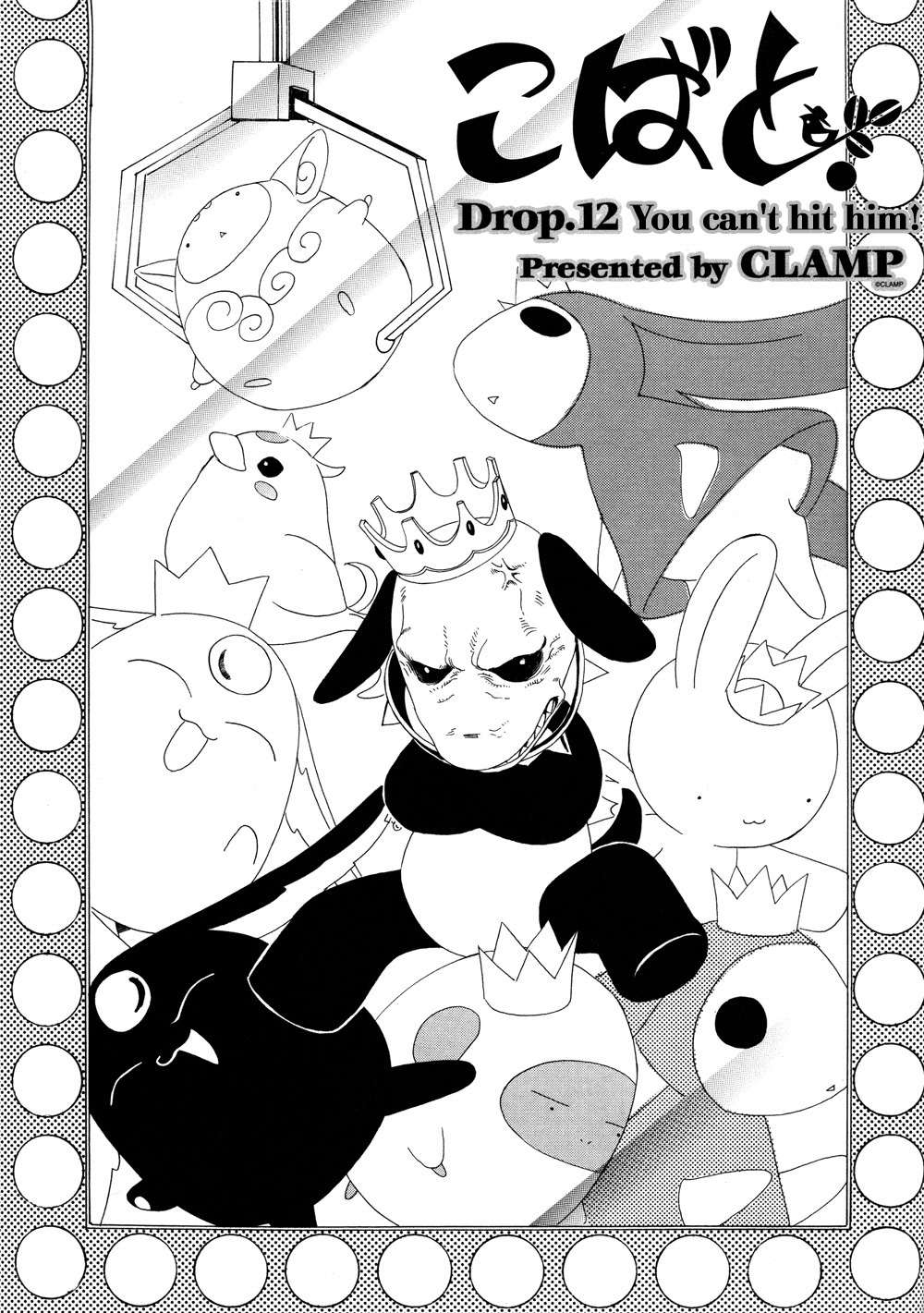 Kobato - Chapter 31: Drop. 12-A You Can't Hit Him!