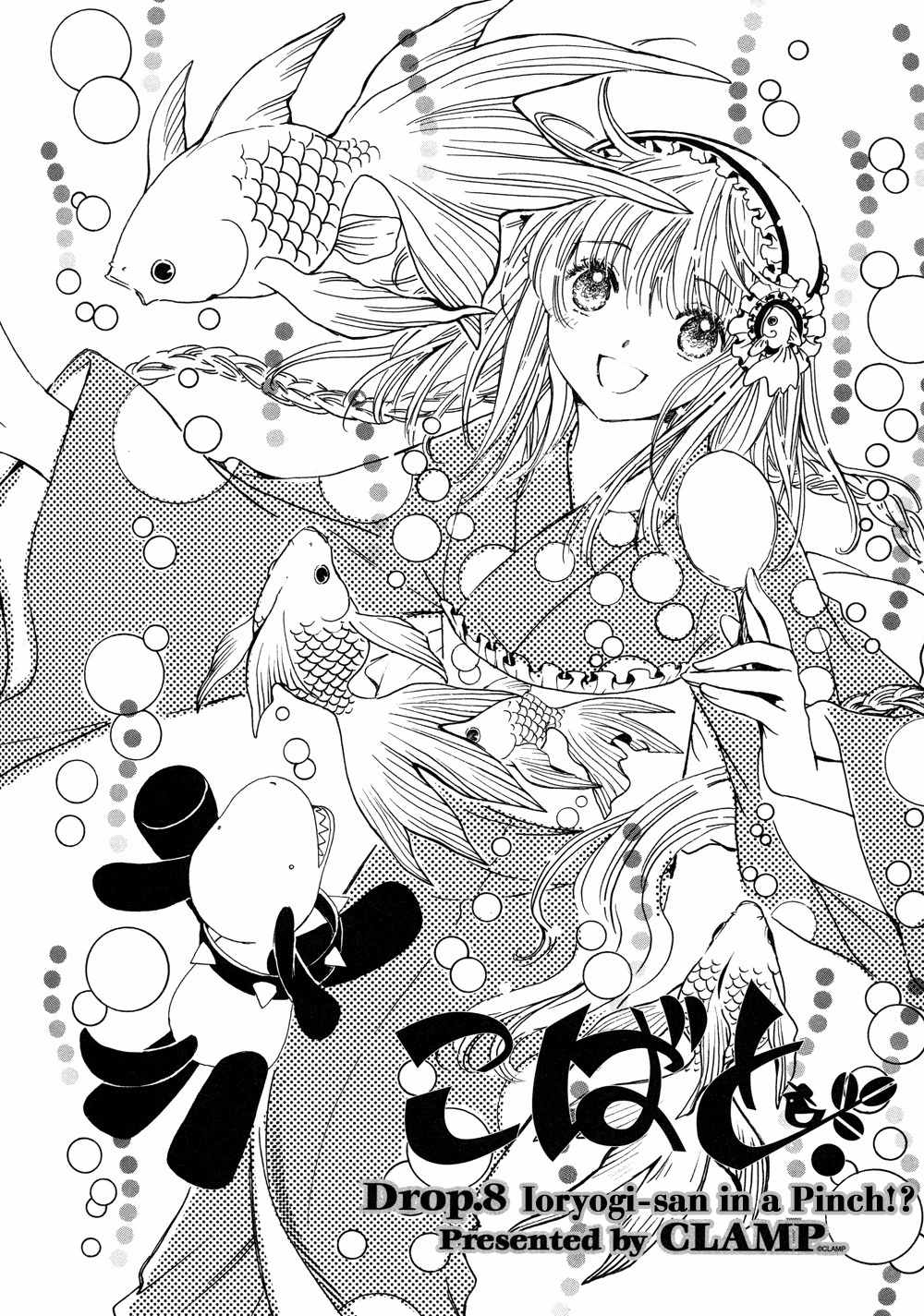 Kobato - Chapter 26: Drop. 8 Ioryogi-San In A Pinch!?