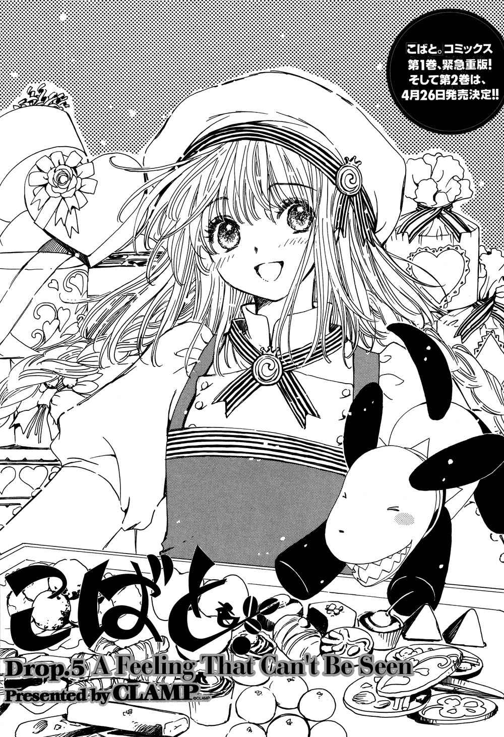 Kobato - Chapter 21: Drop. 5 A Feeling That Can't Be Seen