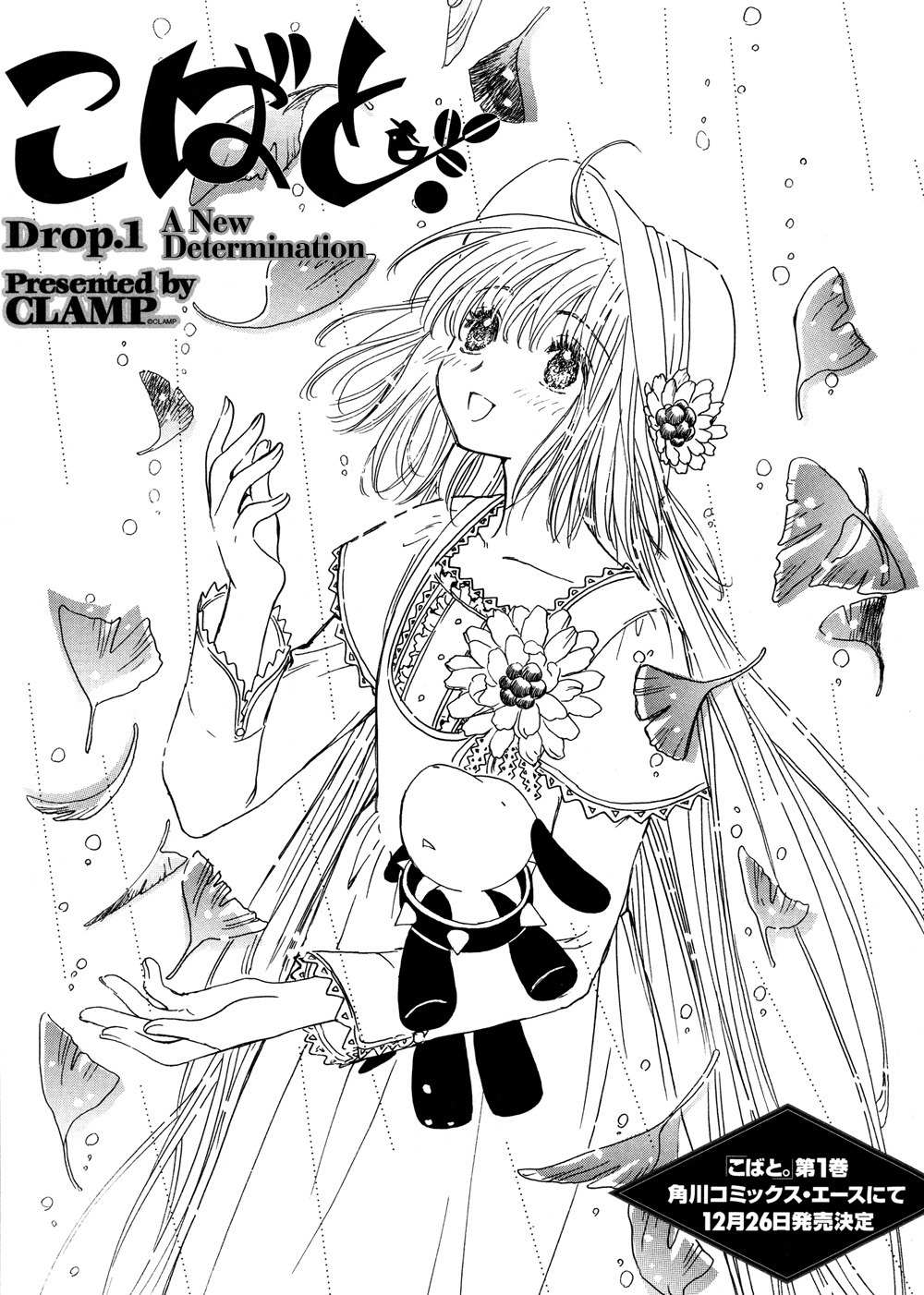 Kobato - Chapter 17: Drop. 1 A New Determination