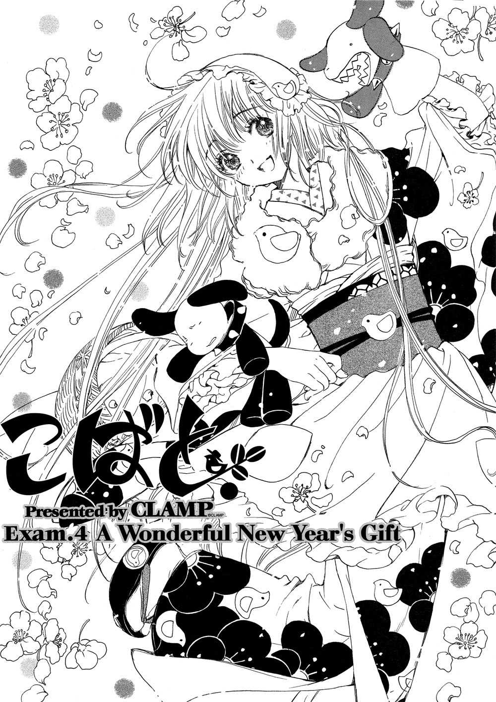 Kobato - Chapter 4: Exam. 4 A Wonderful New Year's Gift