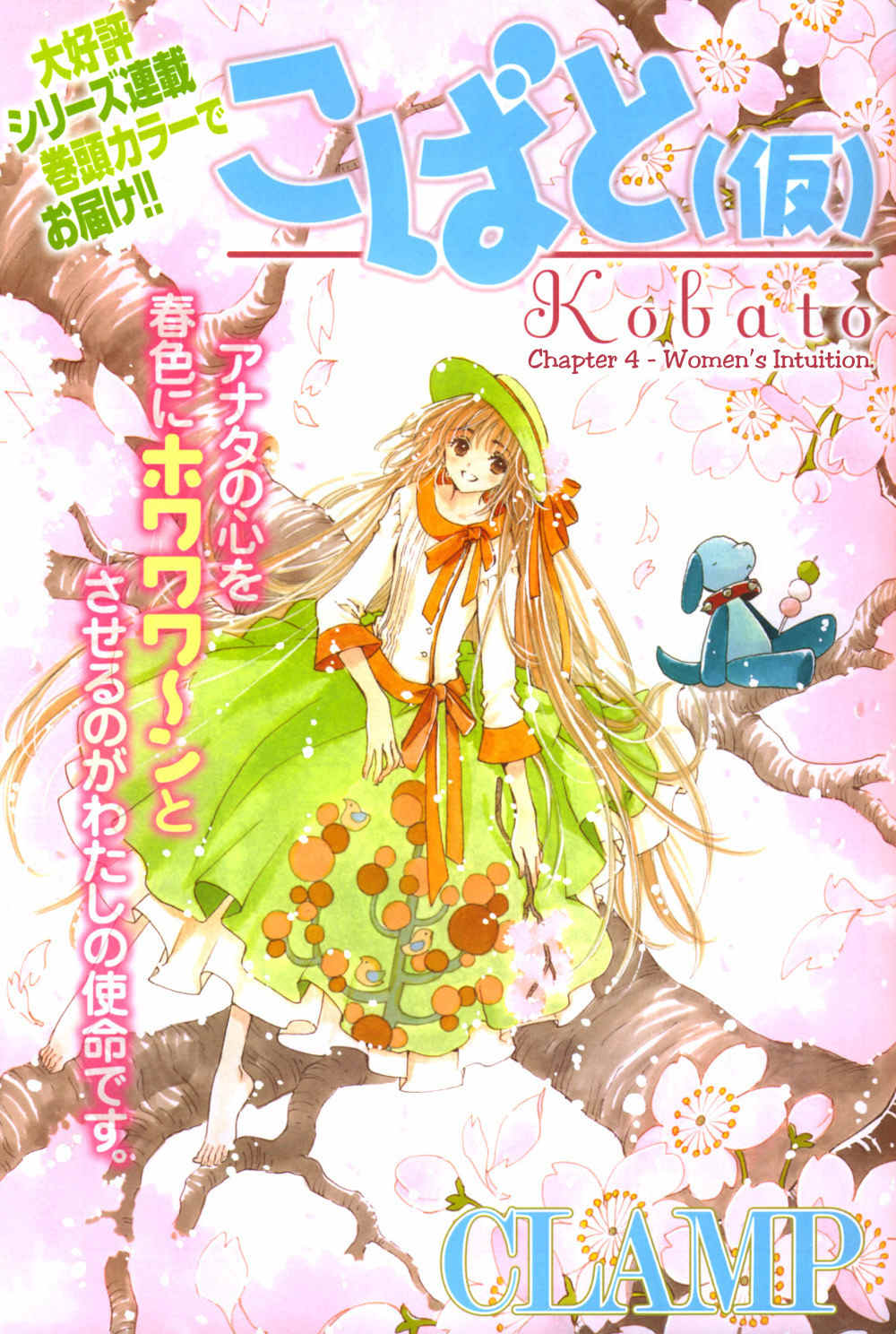 Kobato - Chapter 13: Ch.4 Women's Intuition