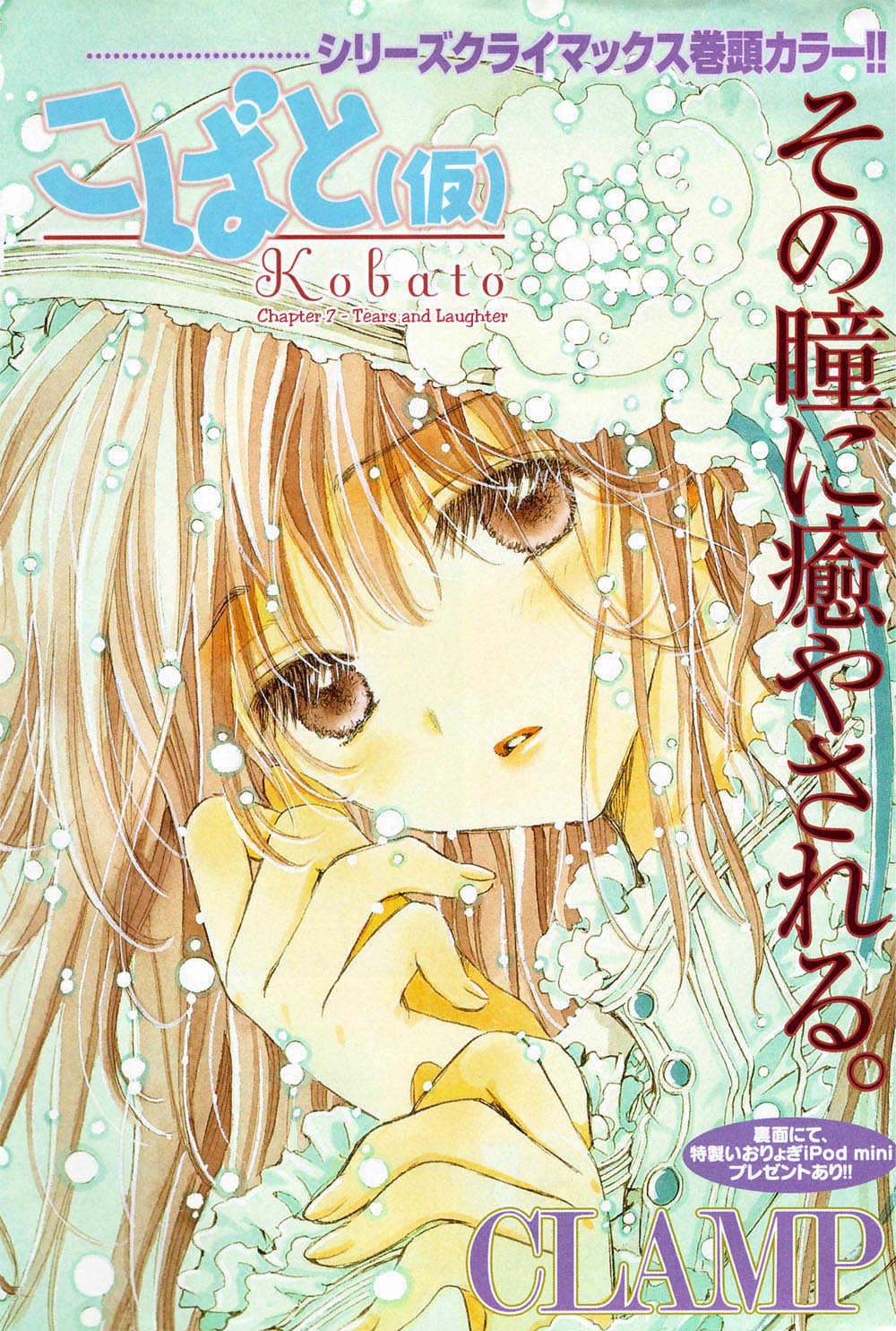 Kobato - Chapter 16: Ch.7 Tears And Laughter