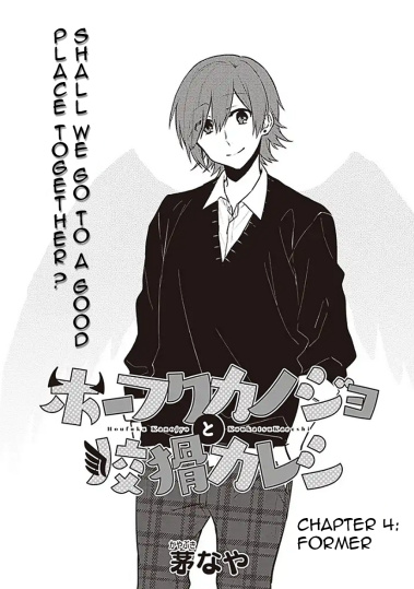 Houfuku Kanojo To Koukatsu Kareshi - Vol.1 Chapter 4: Former