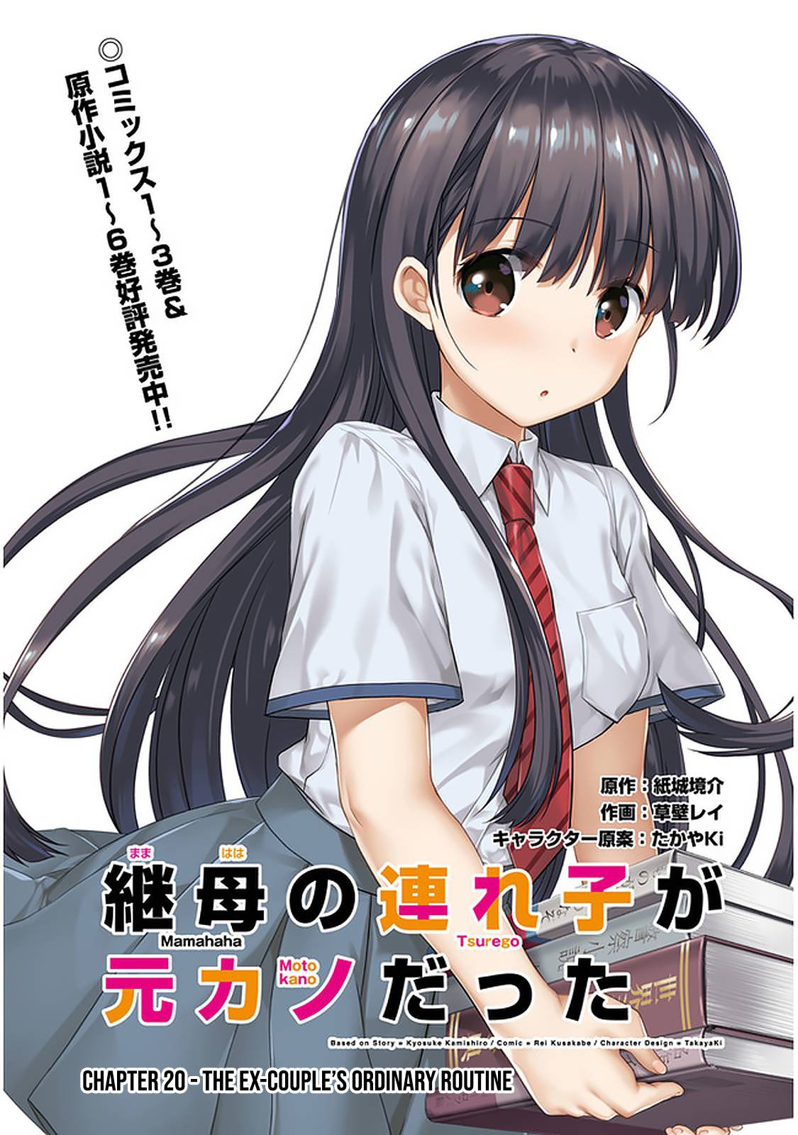 Mamahaha No Tsurego Ga Moto Kanodatta - Chapter 20