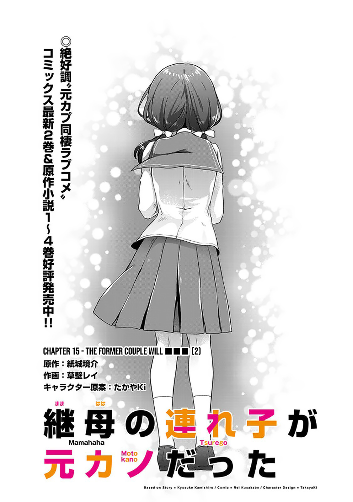 Mamahaha No Tsurego Ga Moto Kanodatta - Vol.3 Chapter 15: The Former Couple Will ⬛⬛⬛ (2)