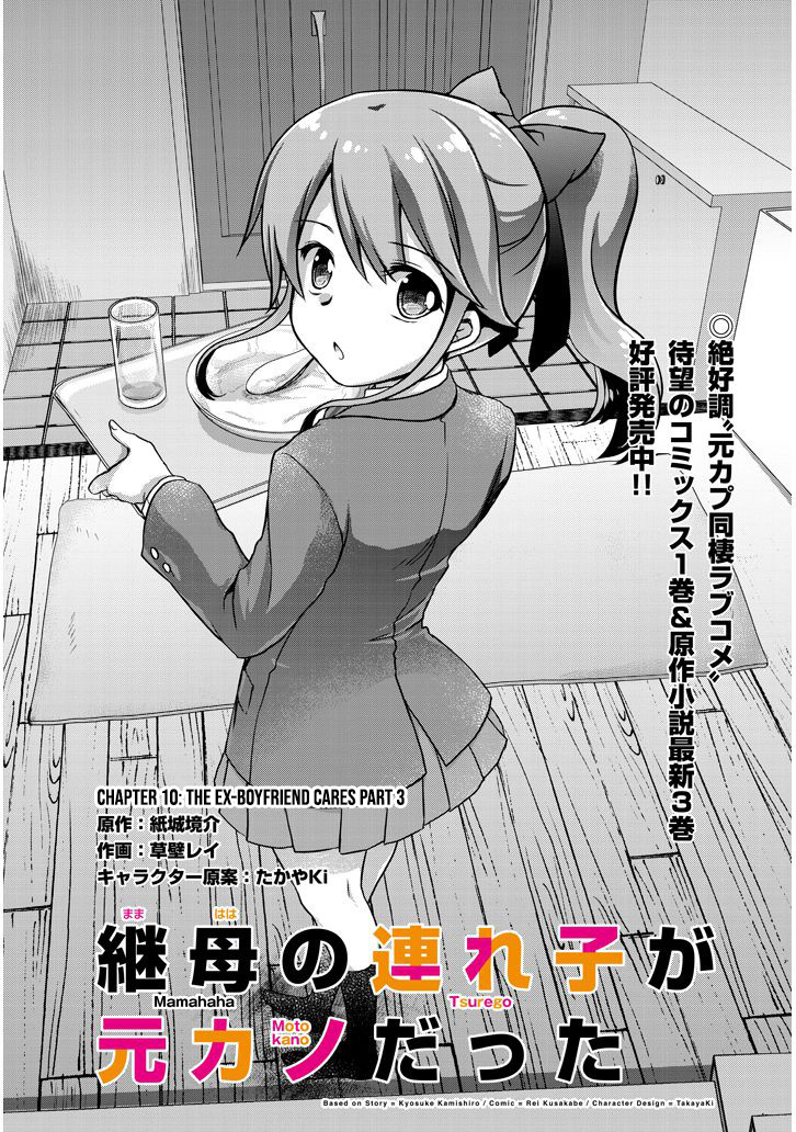 Mamahaha No Tsurego Ga Moto Kanodatta - Vol.2 Chapter 10.1: The Ex-Boyfriend Cares Iii