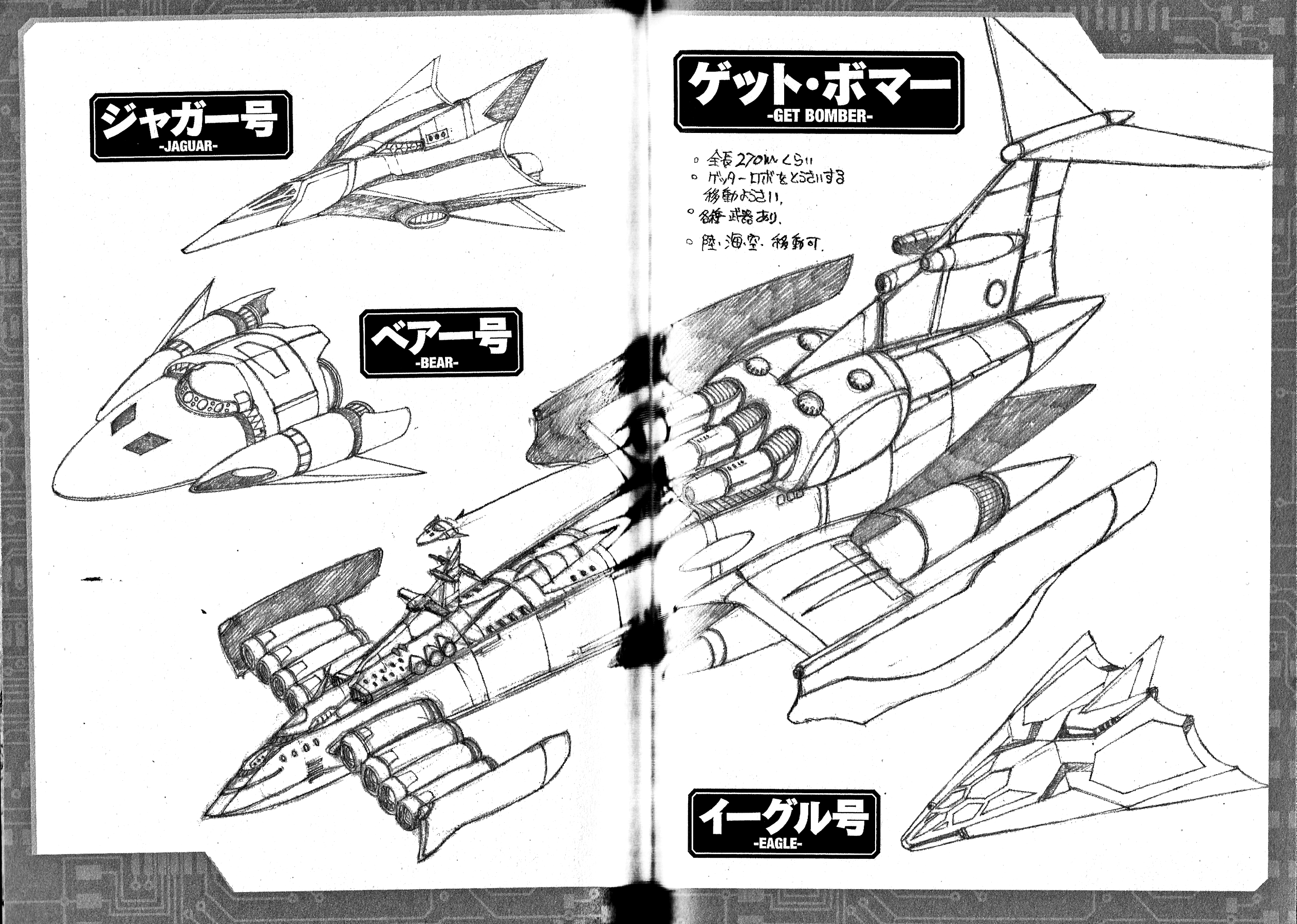 Gisho Getter Robo Darkness - Vol.4 Chapter 31: Setting Data (Untranslated)