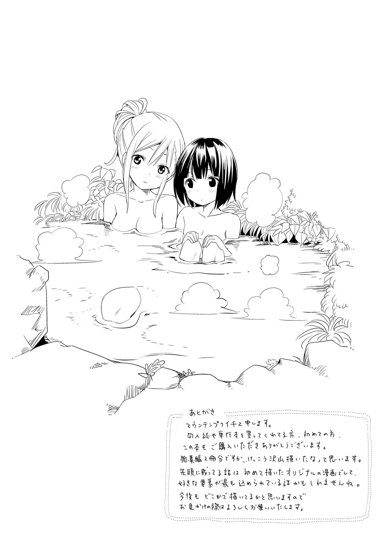 Pukuyuri - Chapter 6: Zutto Futari De [End]