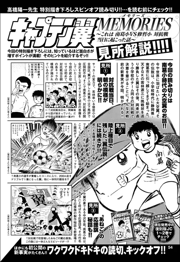 Captain Tsubasa - Rising Sun - Chapter 73.5: Special Story: Memories