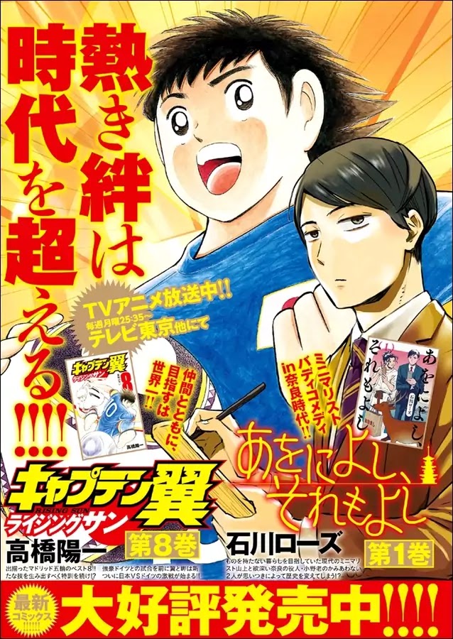 Captain Tsubasa - Rising Sun - Chapter 73.5: Special Story: Memories