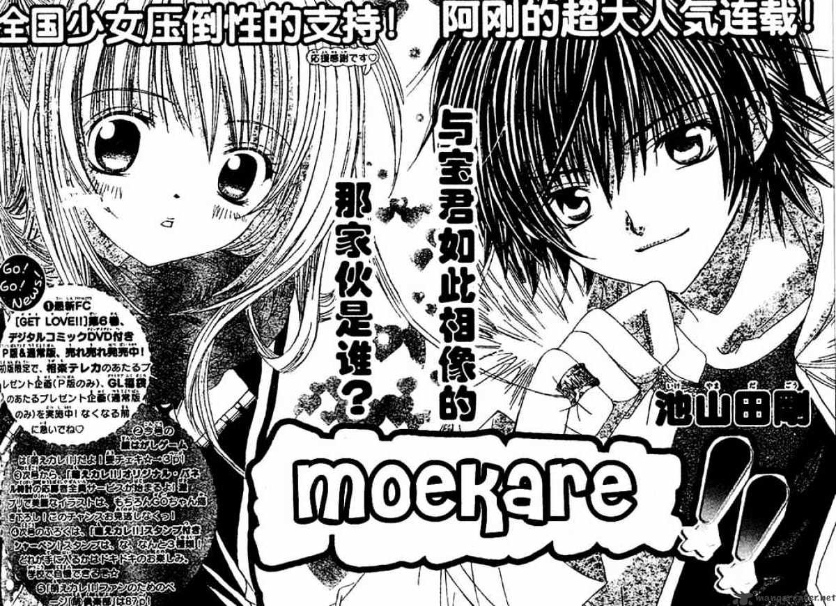 Moe Kare!! - Chapter 3