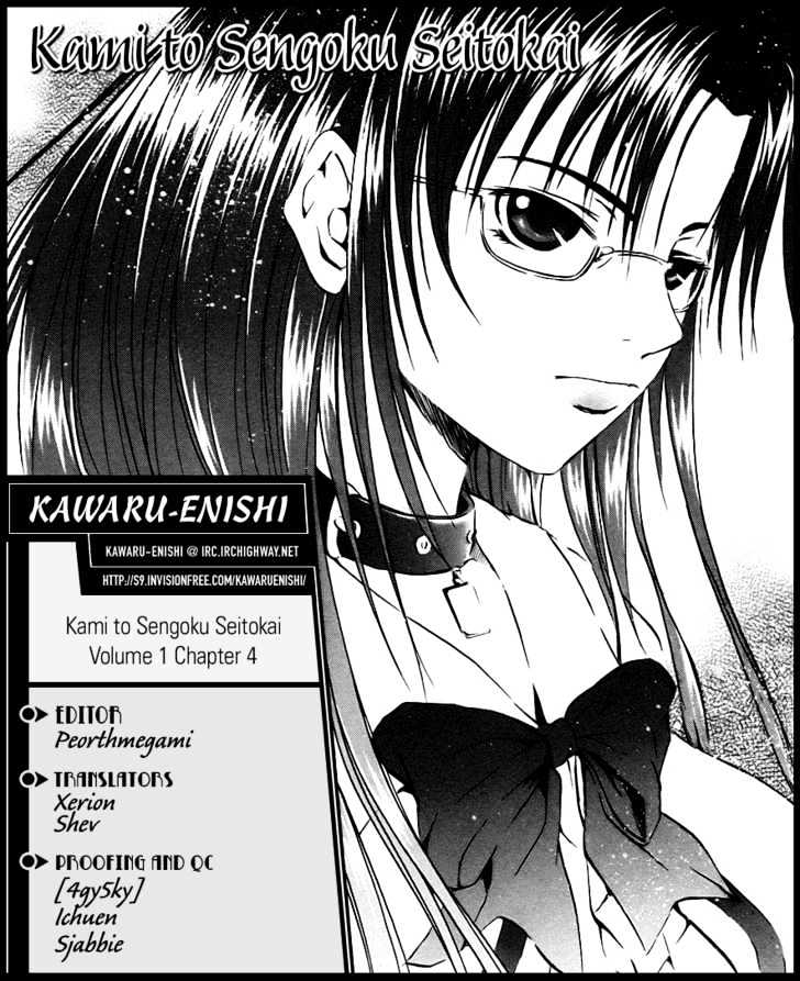 Kami To Sengoku Seitokai - Vol.1 Chapter 4 : The Second Awakening