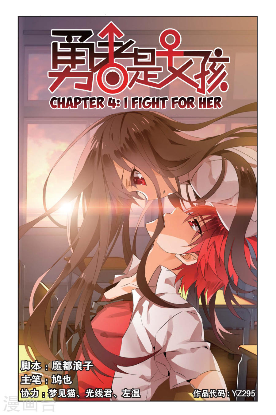 Brave Girl - Chapter 4