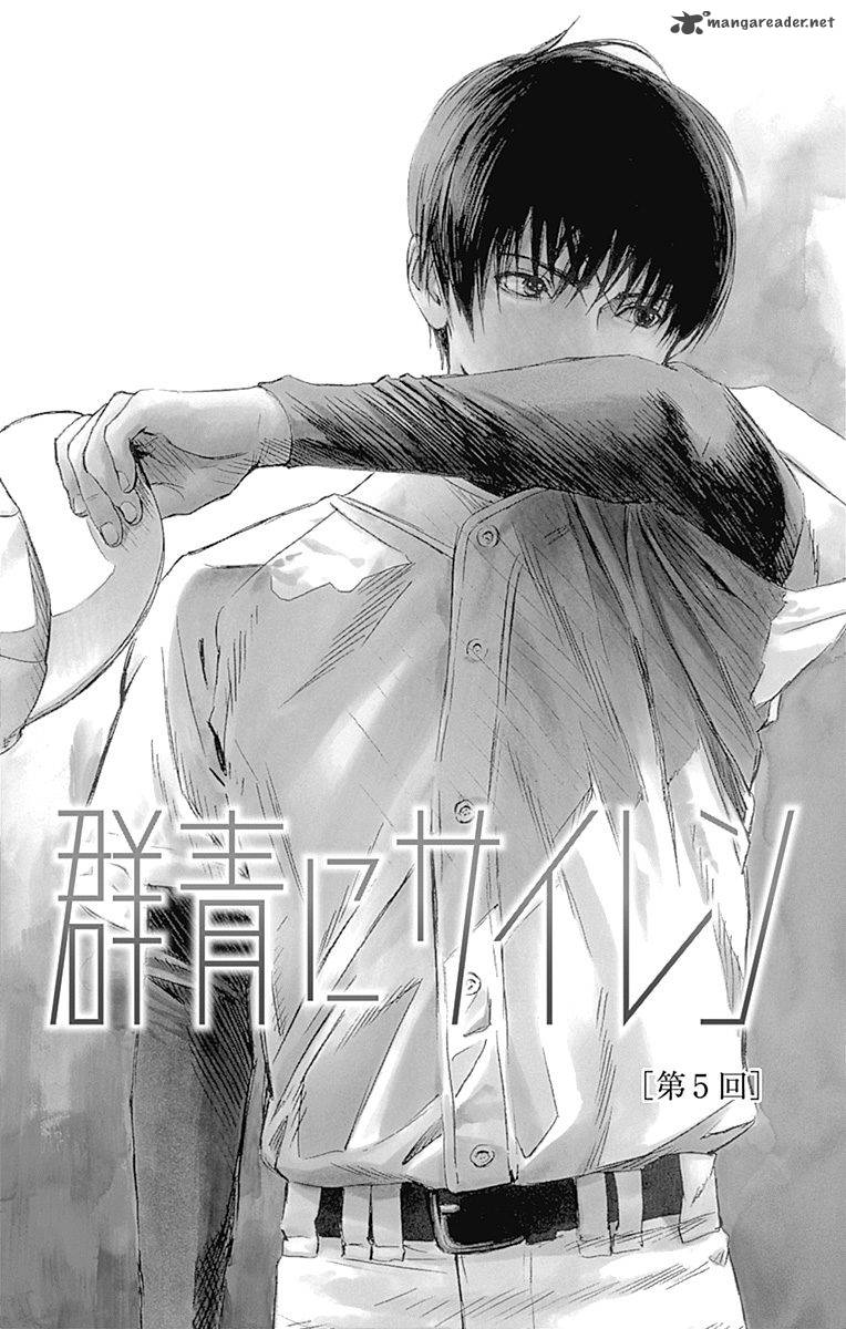 Gunjou Ni Siren - Chapter 5