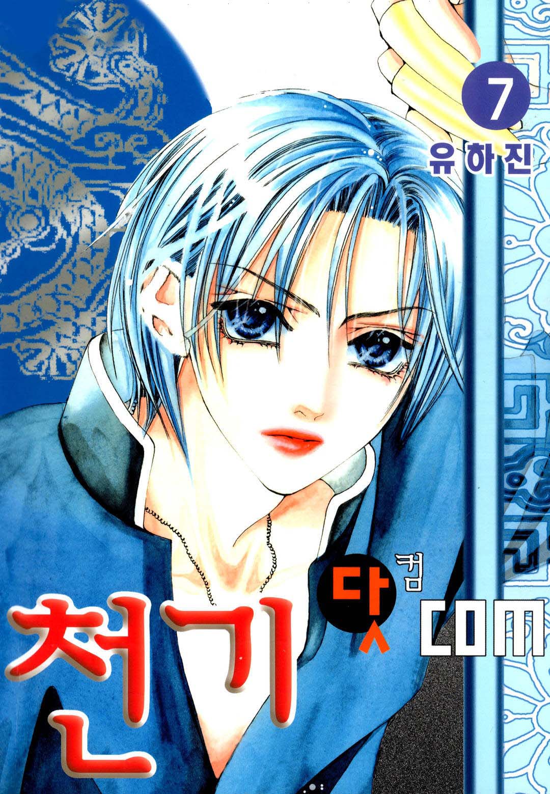 Cheon Gi Dot Com - Chapter 42