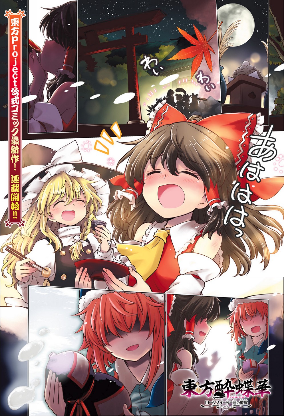 Touhou Suichouka ~ Lotus Eater-Tachi No Suisei - Chapter 1: A Drunken Evening Leaves No Memories Part 1