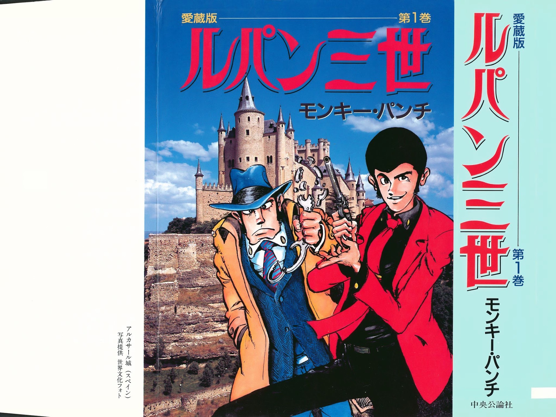 Lupin Sansei - Vol.1 Chapter 1 : Art Of The Entrance