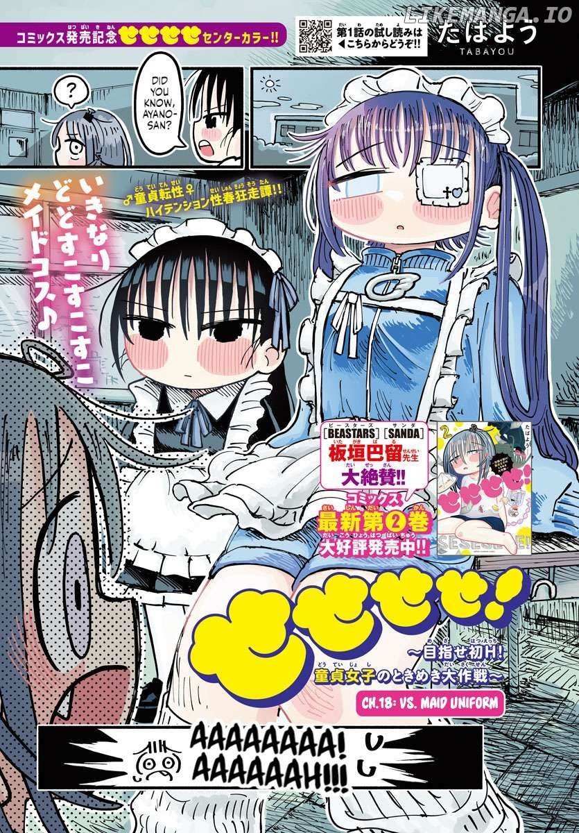 Sesesese! ～Mezase Hatsu H! Doutei Joshi No Tokimeki Daisakusen～ - Chapter 18