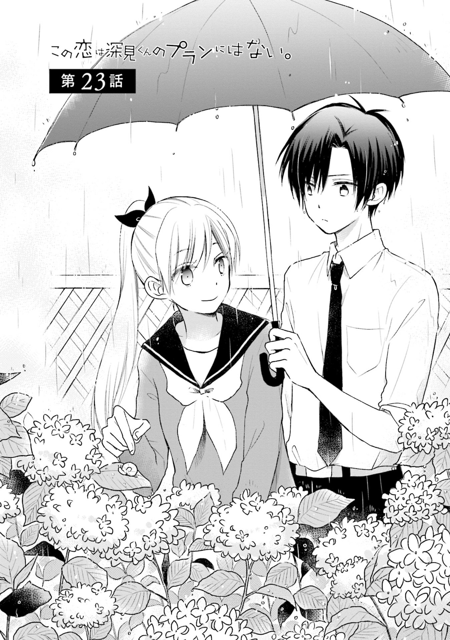 This Love Is Assumption Outside For Fukami Kun - Vol.3 Chapter 23