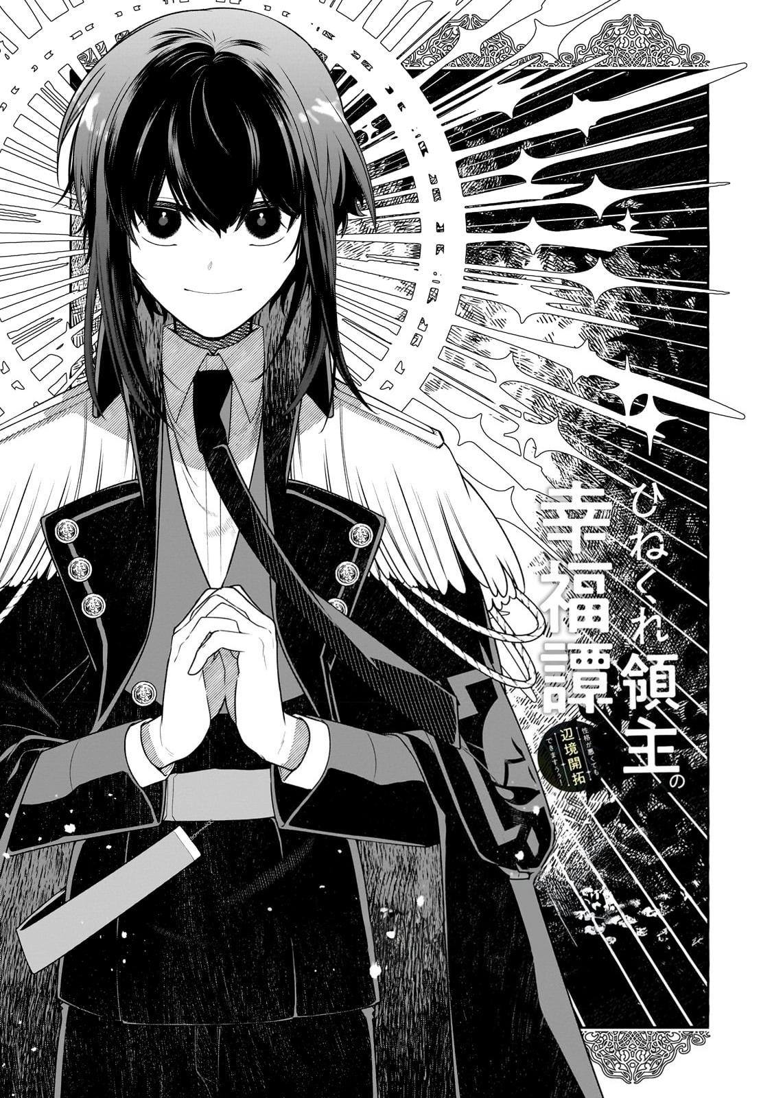 Hinekure Ryoushu No Koufukutan - Chapter 3: Loyalty