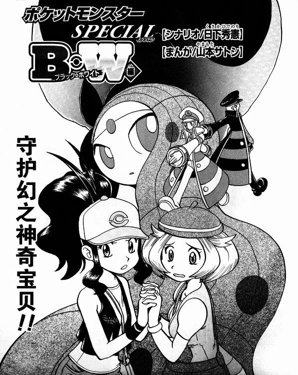 Pocket Monster Special: B-W Hen - Chapter 40