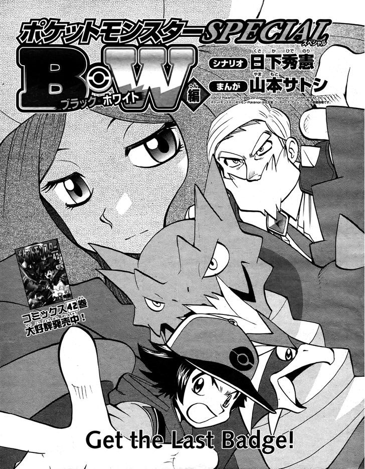 Pocket Monster Special: B-W Hen - Chapter 22