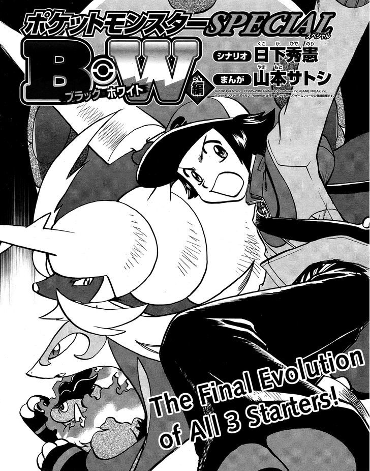 Pocket Monster Special: B-W Hen - Chapter 20